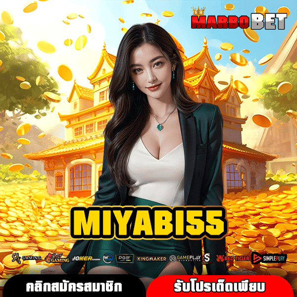 MIYABI55 \u0e17\u0e32\u0e07\u0e40\u0e02\u0e49\u0e32\u0e40\u0e27\u0e47\u0e1a\u0e2a\u0e25\u0e47\u0e2d\u0e15\u0e19\u0e49\u0e2d\u0e07\u0e43\u0e2b\u0e21\u0e48 \u0e40\u0e23\u0e34\u0e48\u0e21\u0e15\u0e49\u0e19\u0e40\u0e14\u0e34\u0e21\u0e1e\u0e31\u0e19\u0e2a\u0e38\u0e14\u0e04\u0e38\u0e49\u0e21\u0e40\u0e1e\u0e35\u0e22\u0e07 50 \u0e2a\u0e15\u0e32\u0e07\u0e04\u0e4c